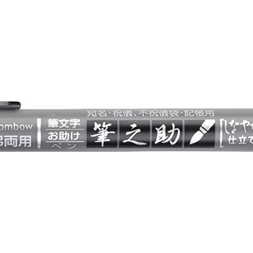 Tombow Fudenosuke 2 Soft Black & Grey Brush Pen